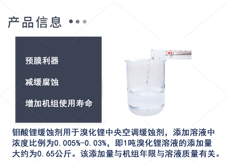 钼酸锂20~35%