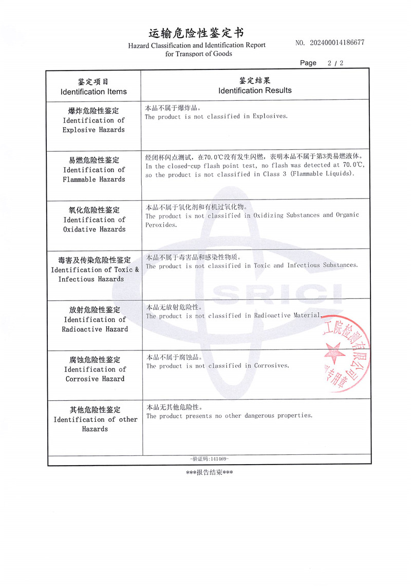 LiBr运输鉴定报告