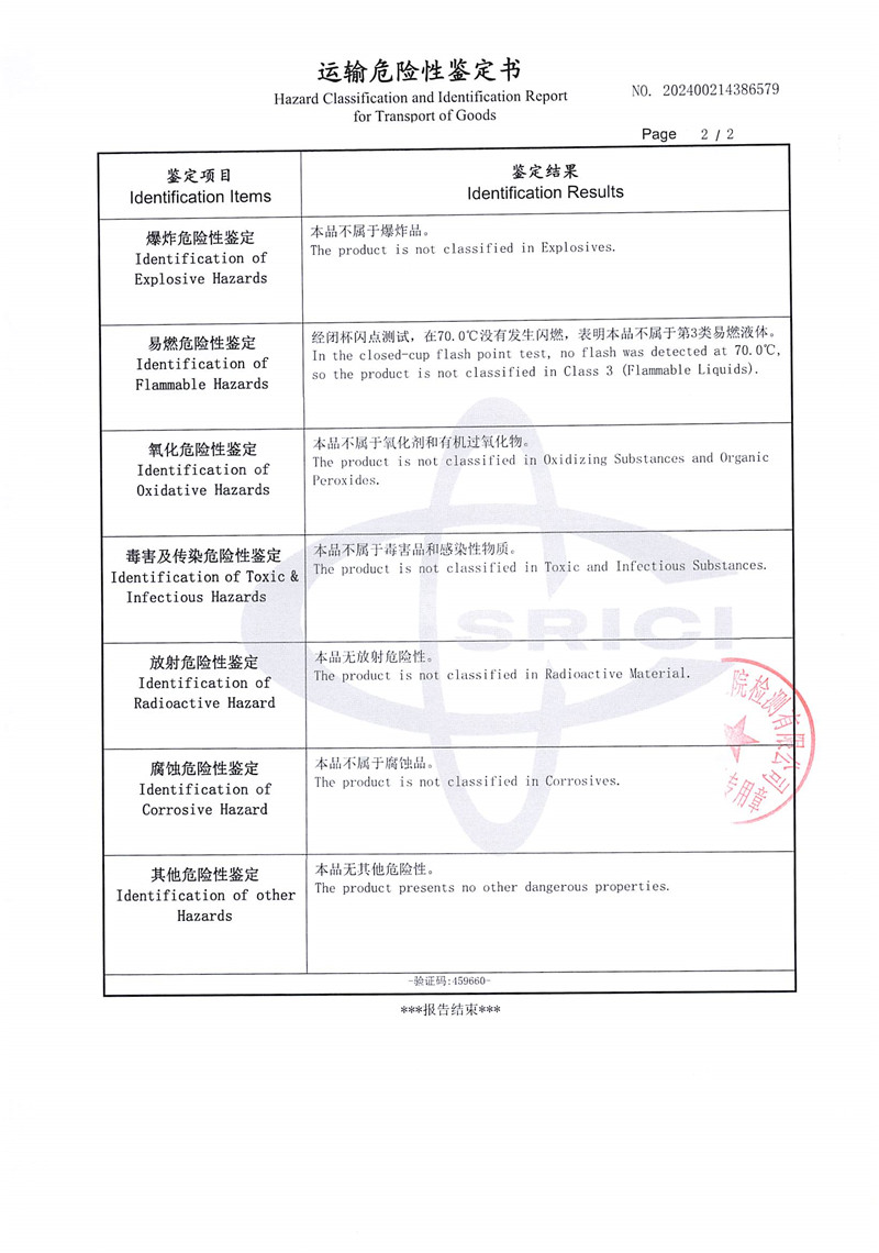 LiBr运输鉴定报告