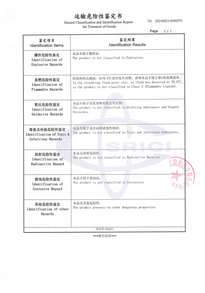 LiBr运输鉴定报告