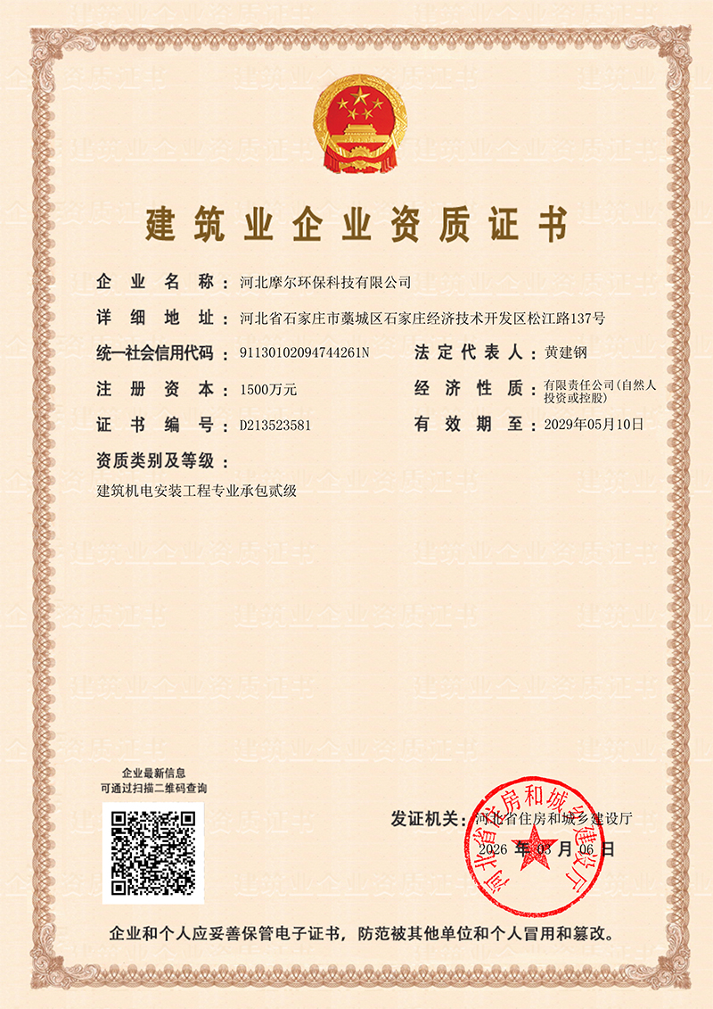 建筑机电安装工程专业承包贰级