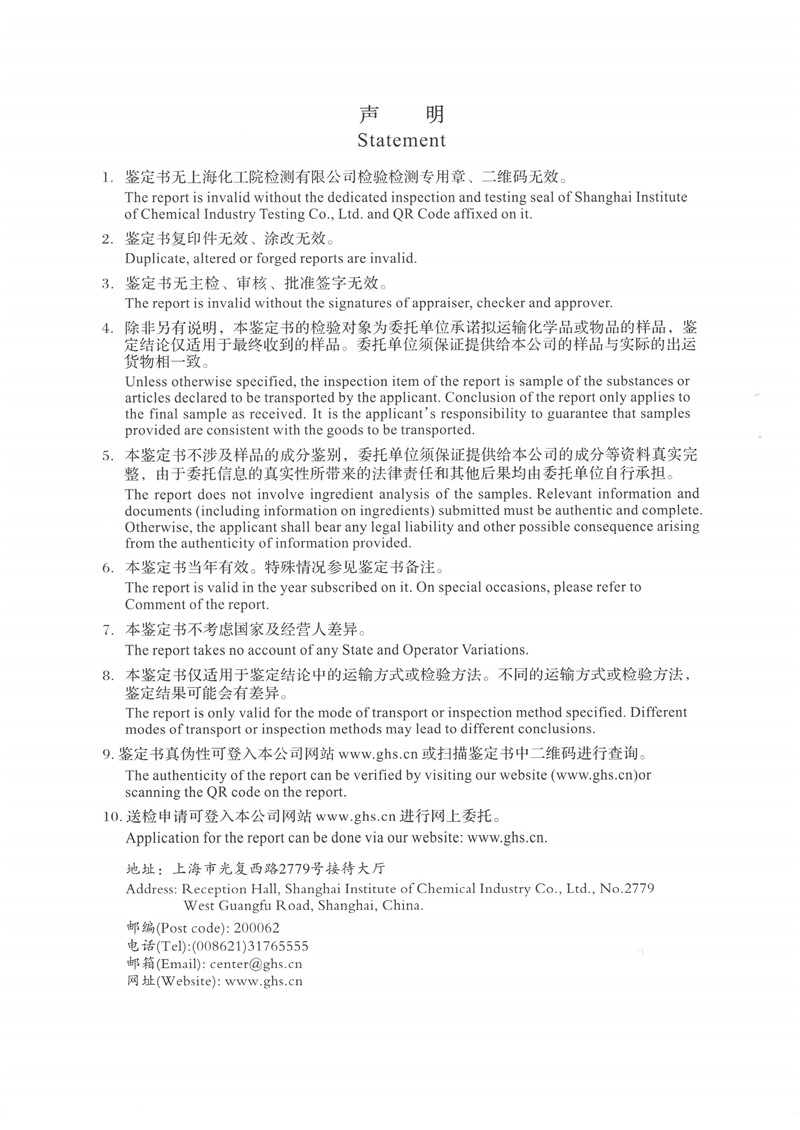 LiBr运输鉴定报告