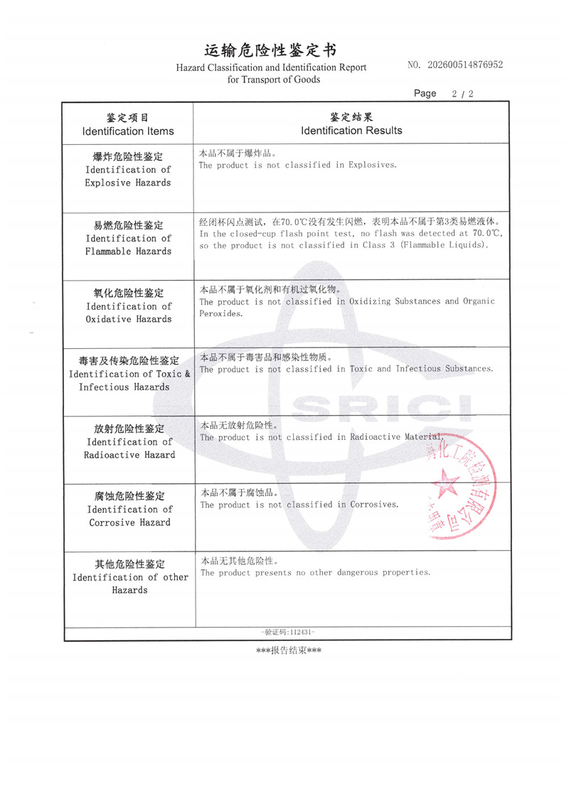 LiBr运输鉴定报告